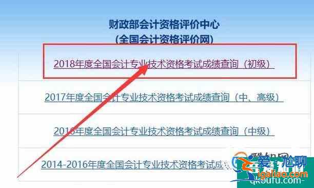 如何查询2018年初级会计成绩？