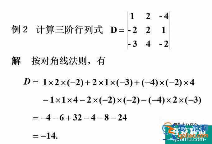 线性代数：三阶行列式的求解方法？？