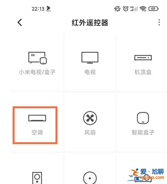 红米note9pro怎么控制空调？