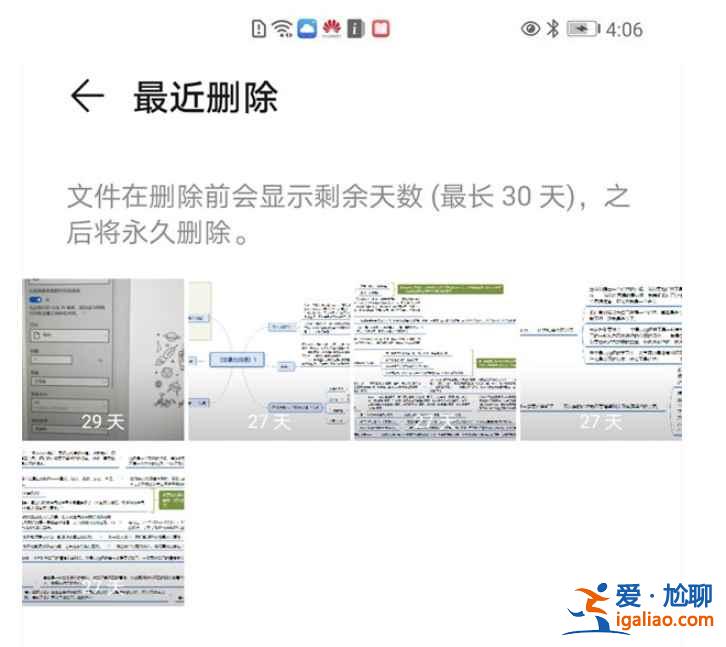 华为手机删除的照片怎么找回？