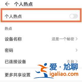华为nova8热点怎么开启？