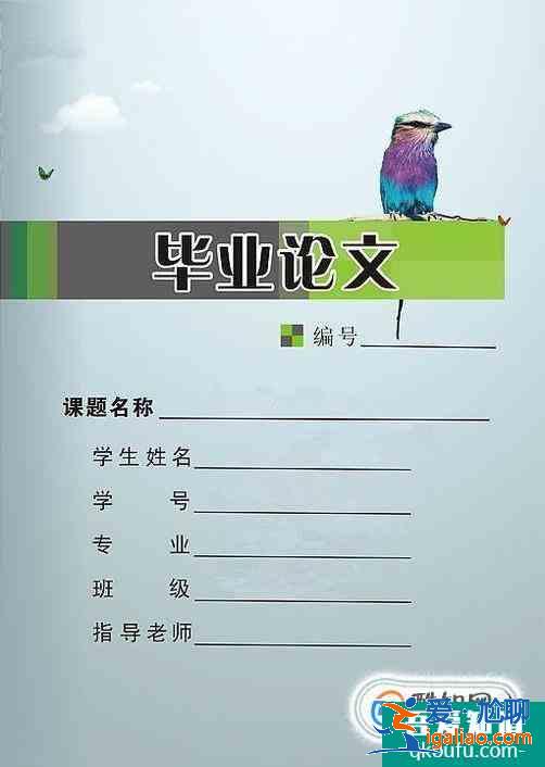 写毕业论文心得!？
