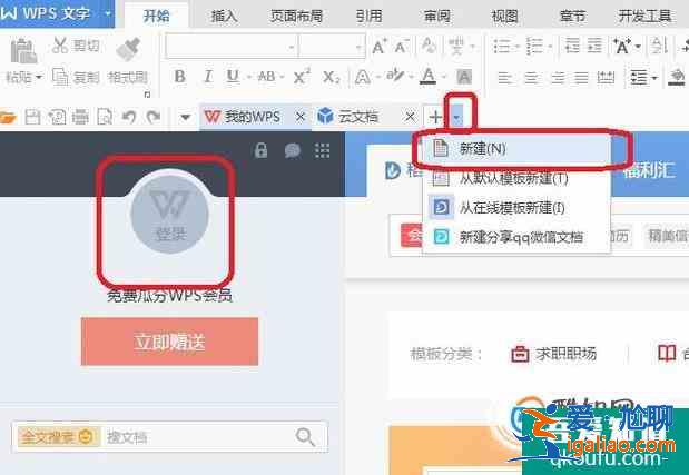如何使用WPS文档制作创建文本文档？？