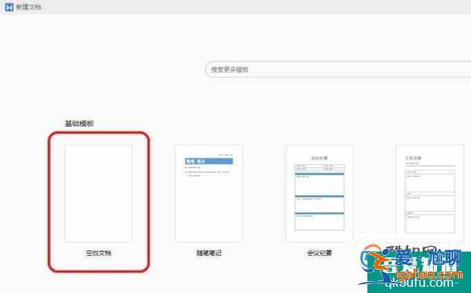 如何使用WPS文档制作创建文本文档？？