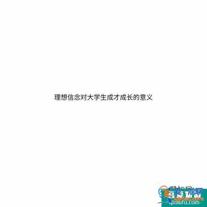 本科毕业论文格式怎么写？？