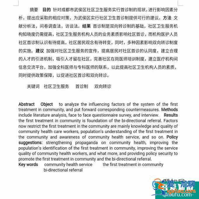 本科毕业论文格式怎么写？？