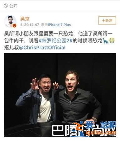 侏罗纪世界2亚洲首映发布会 吴京见到星爵相谈甚欢？