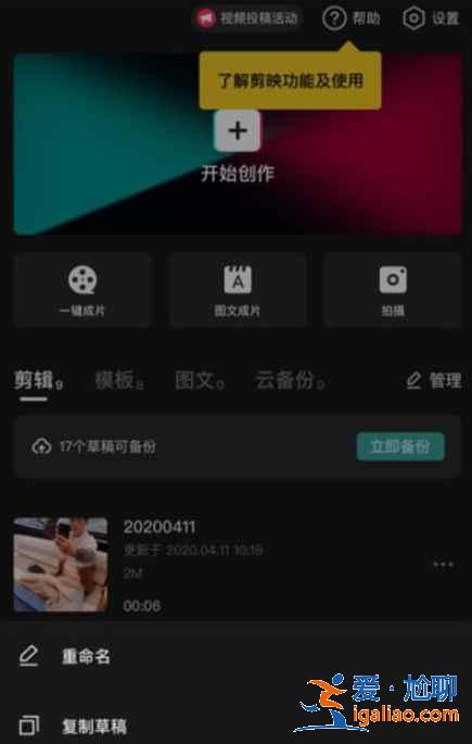 剪映怎么进入草稿箱？