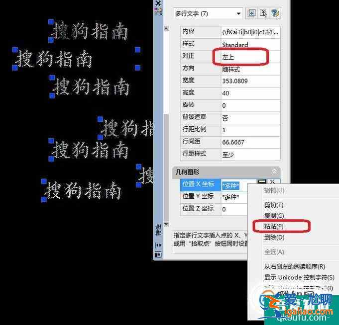 CAD绘图之快速对齐多行文字？