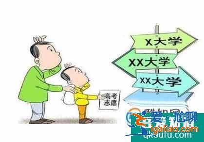 高考结束后报志愿如何选择学校？