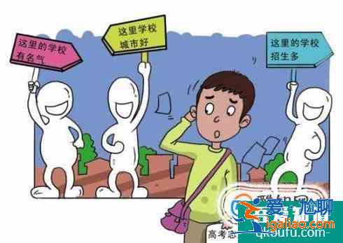 高考结束后报志愿如何选择学校？