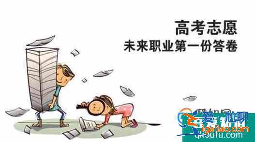 高考结束后报志愿如何选择学校？