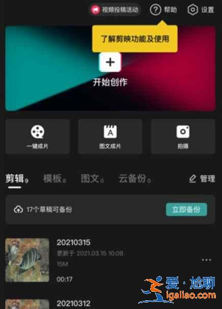 剪映怎么进入草稿箱？
