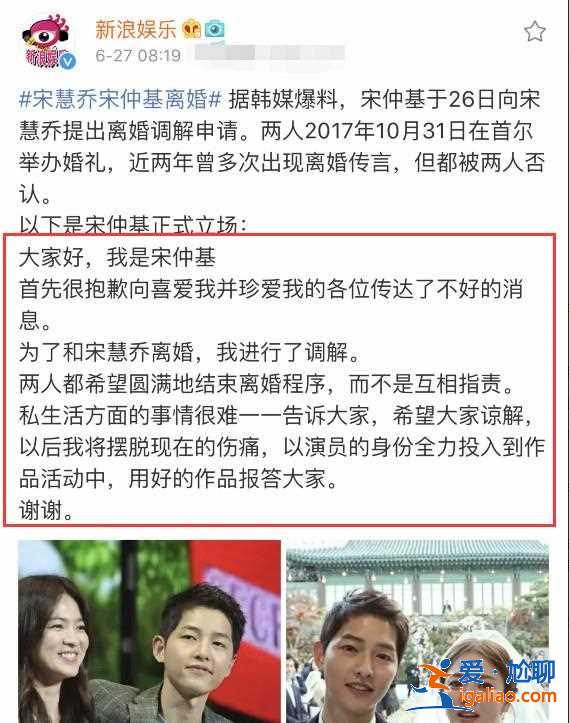 宋仲基宋慧乔发布离婚声明，韩网曝出宋仲基出轨对象