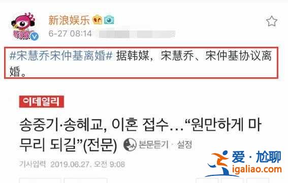 宋仲基宋慧乔发布离婚声明，韩网曝出宋仲基出轨对象