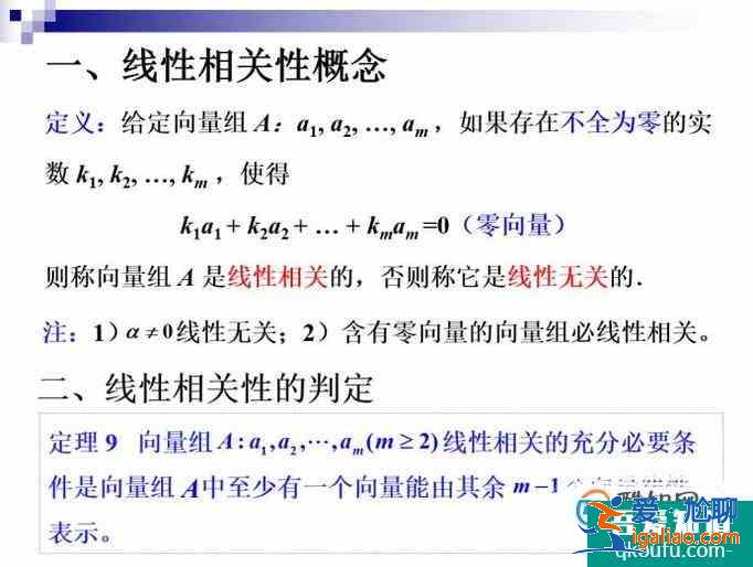 线性代数：线性相关下篇？