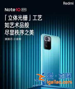 红米note10后盖是什么材质？