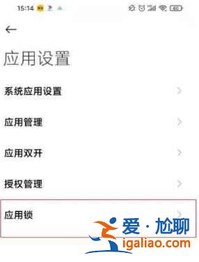 红米note10怎么打开应用锁？