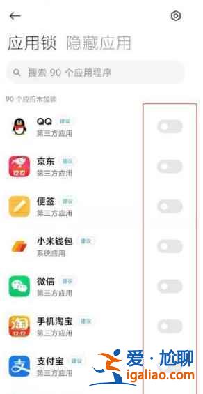 红米note10怎么打开应用锁？