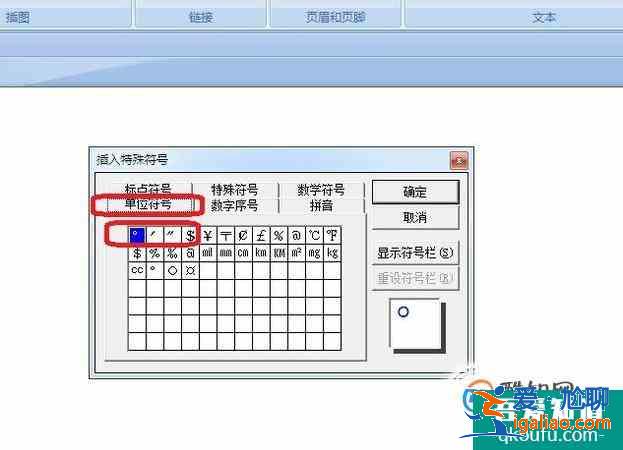 经纬度符号怎么输入？