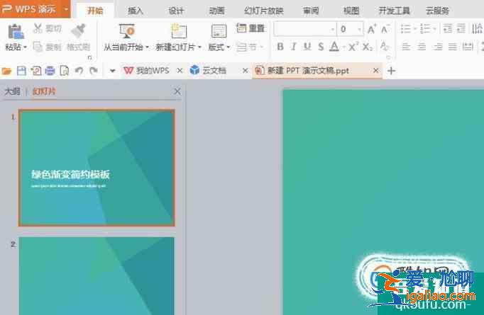 WPS演示如何设置背景图片？