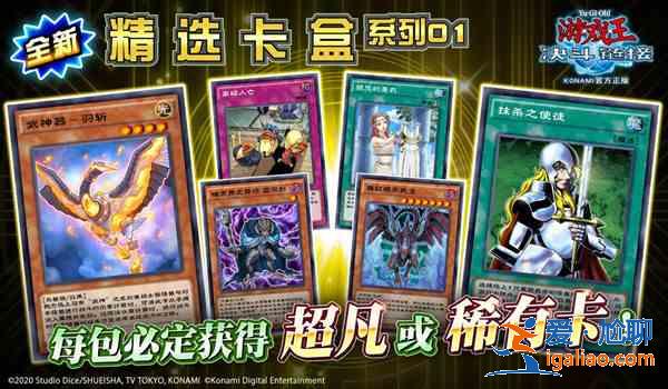 游戏王决斗链接黄金包是哪个？精选卡盒系列01黄金包内容一览？