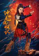 钟馗捉妖记电视剧什么时候播？演员表介绍？