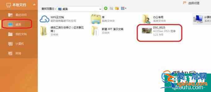 WPS演示如何设置背景图片？