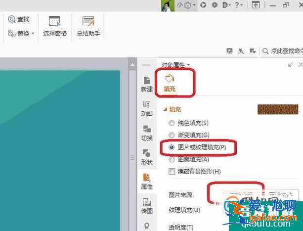 WPS演示如何设置背景图片？
