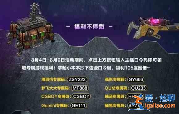 使命召唤手游8月主播兑换码怎么领取？异变围城主播礼包兑换码一览？