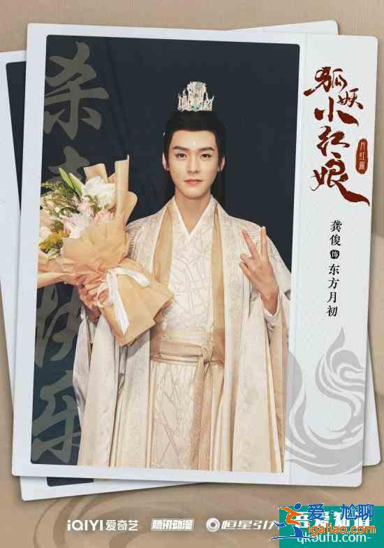 杨幂龚俊《狐妖小红娘月红篇》杀青 恒星引力东方幻想宇宙的再次突破与创新？