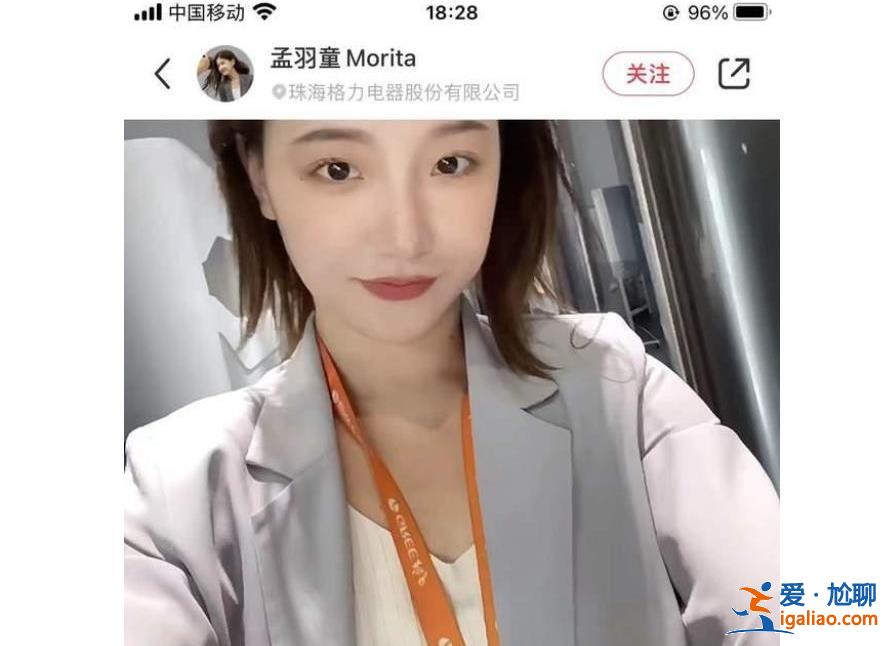 董明珠秘书回应“被移出格力通讯录” 被炒鱿鱼了？？
