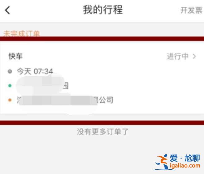 滴滴打车车费在哪付？