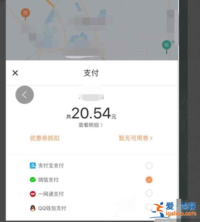 滴滴打车车费在哪付？