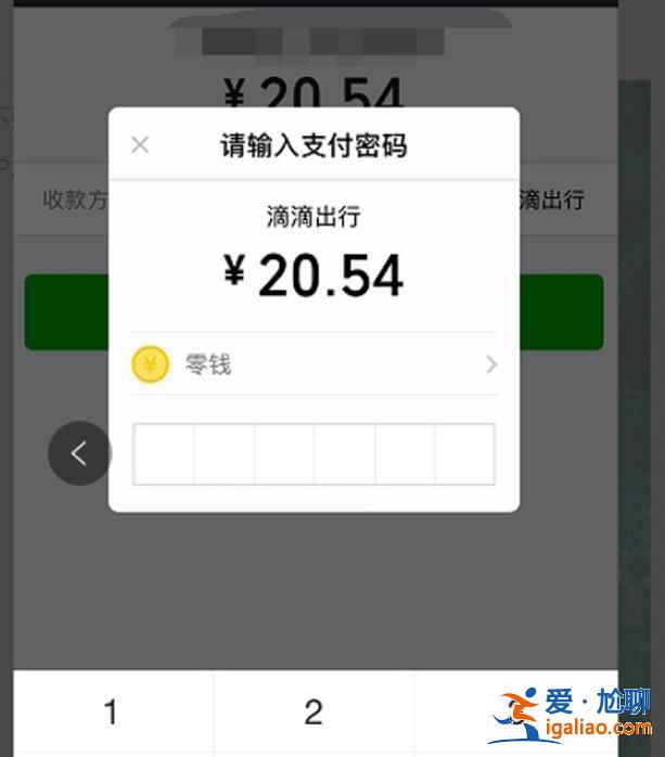 滴滴打车车费在哪付？