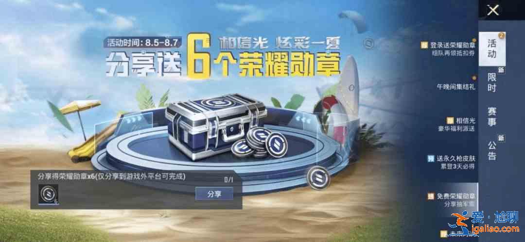 和平精英相信光炫彩一夏活动奖励大全 永久Kar98K彩虹符号免费送？
