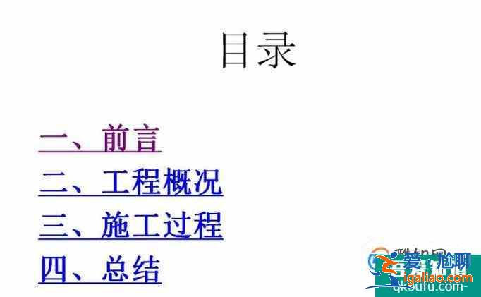 PPT如何设置目录超链接？