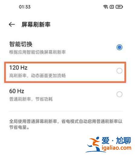 真我q3屏幕刷新率在哪？