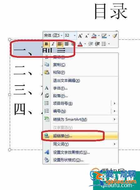 PPT如何设置目录超链接？