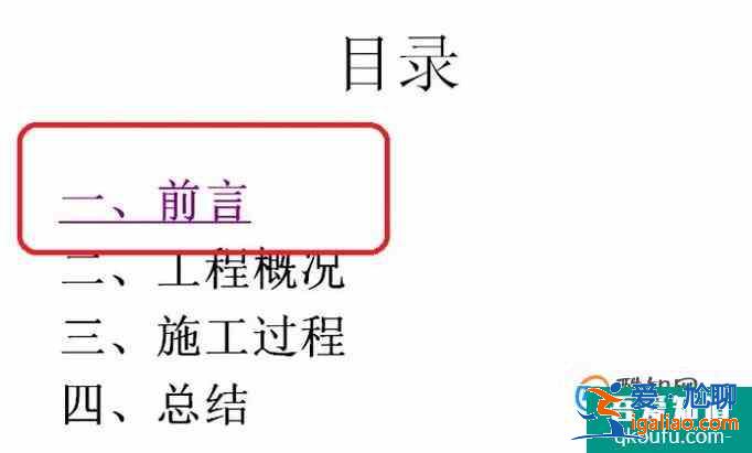 PPT如何设置目录超链接？