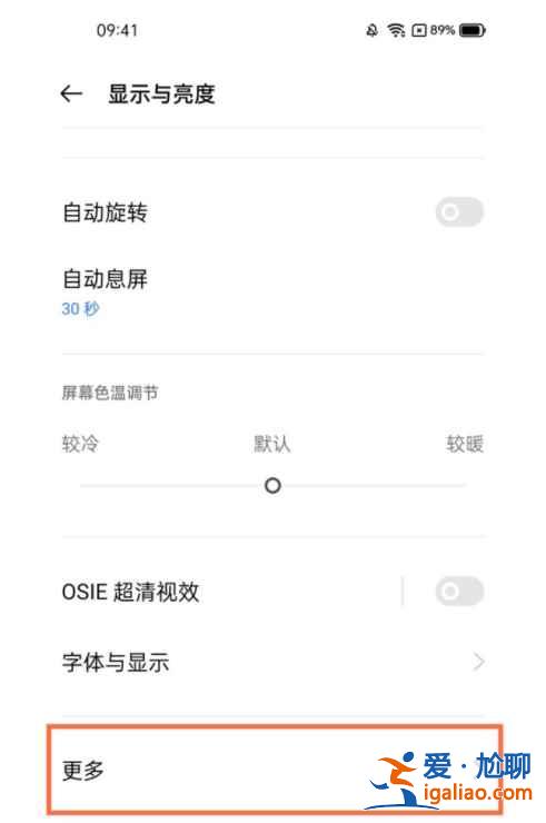 真我q3屏幕刷新率在哪？