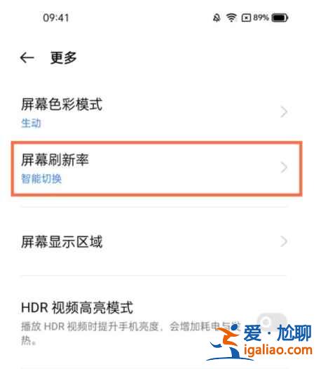 真我q3屏幕刷新率在哪？