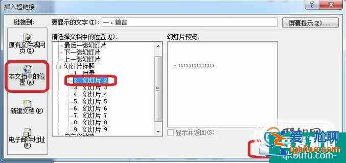 PPT如何设置目录超链接？