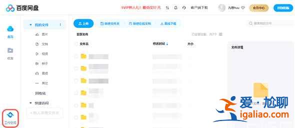 百度网盘工作空间怎么用？