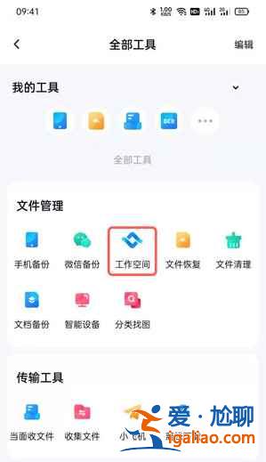 百度网盘工作空间怎么用？