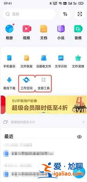 百度网盘工作空间怎么用？