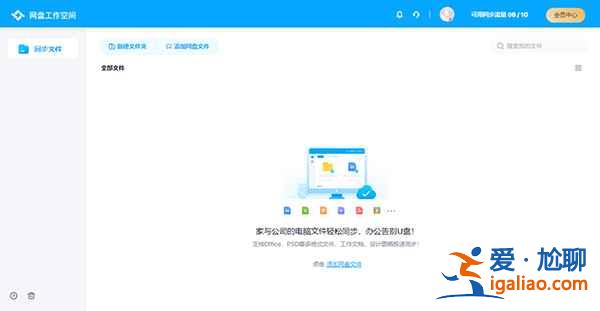 百度网盘工作空间怎么用？
