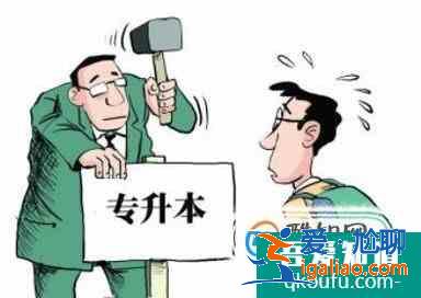 大学 专升本考试 要注意什么？如何复习？？