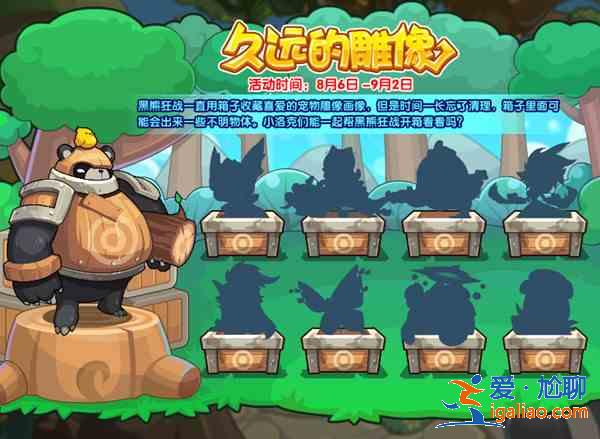 洛克王国8.6更新公告 8月6日更新活动玩法详解？