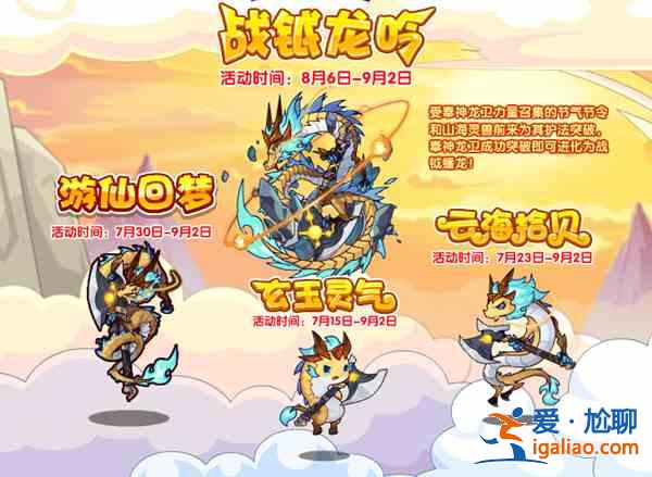 洛克王国8.6更新公告 8月6日更新活动玩法详解？